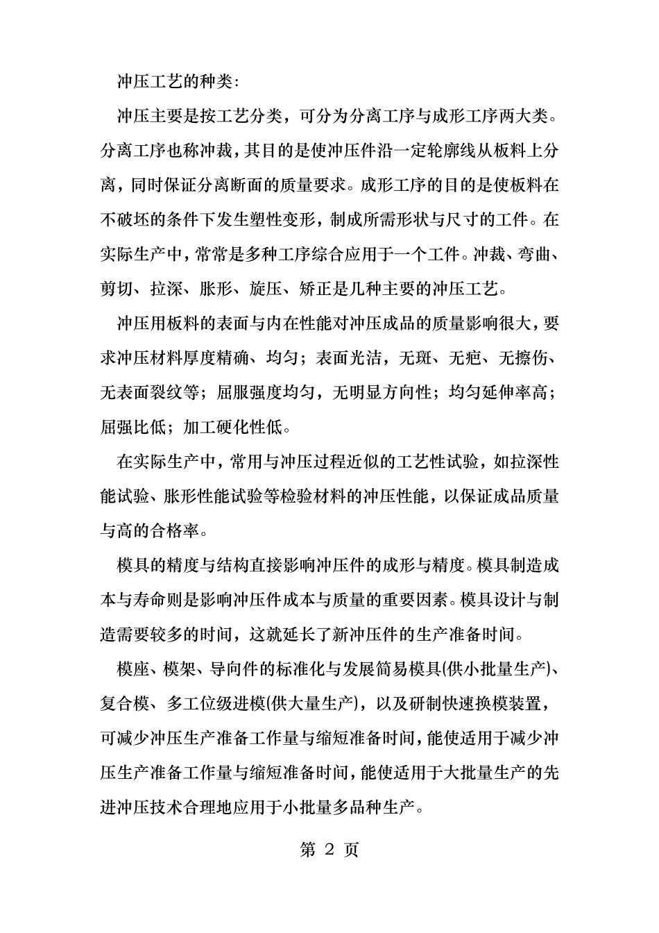 冲压工艺的现状及其发展_第2页