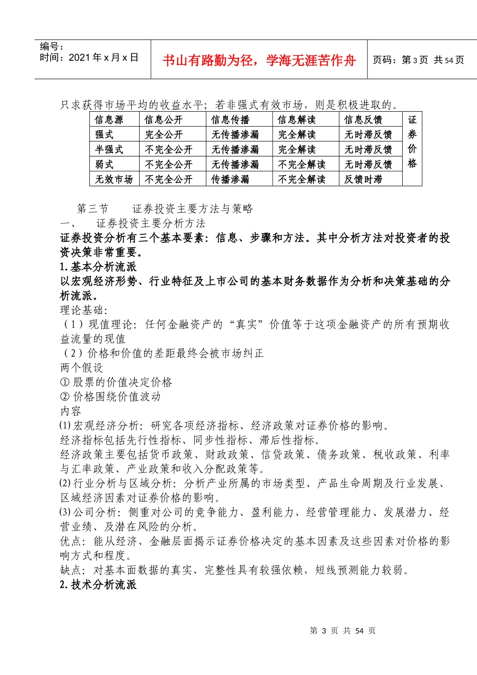 投资分析1-5_第3页