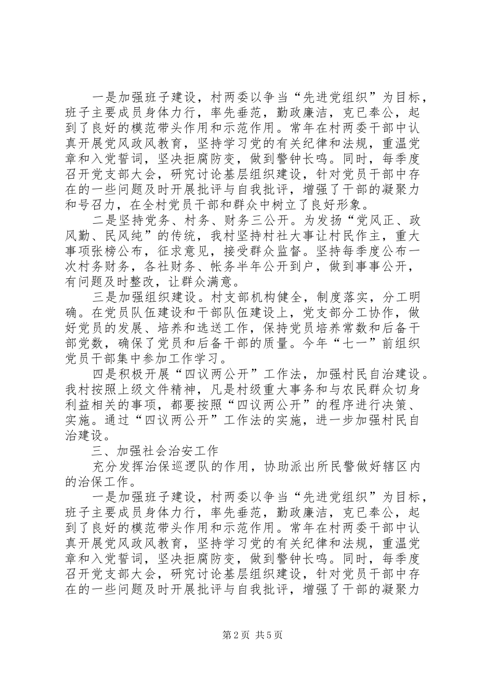 国庆村创建市级科普村汇报材料_第2页