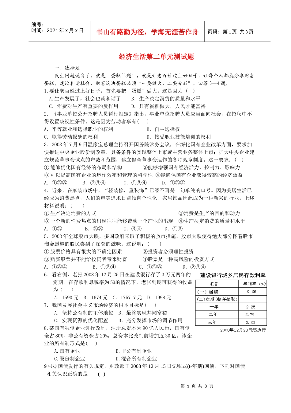 高中政治 经济生活第二单元练习 新人教版必修1_第1页