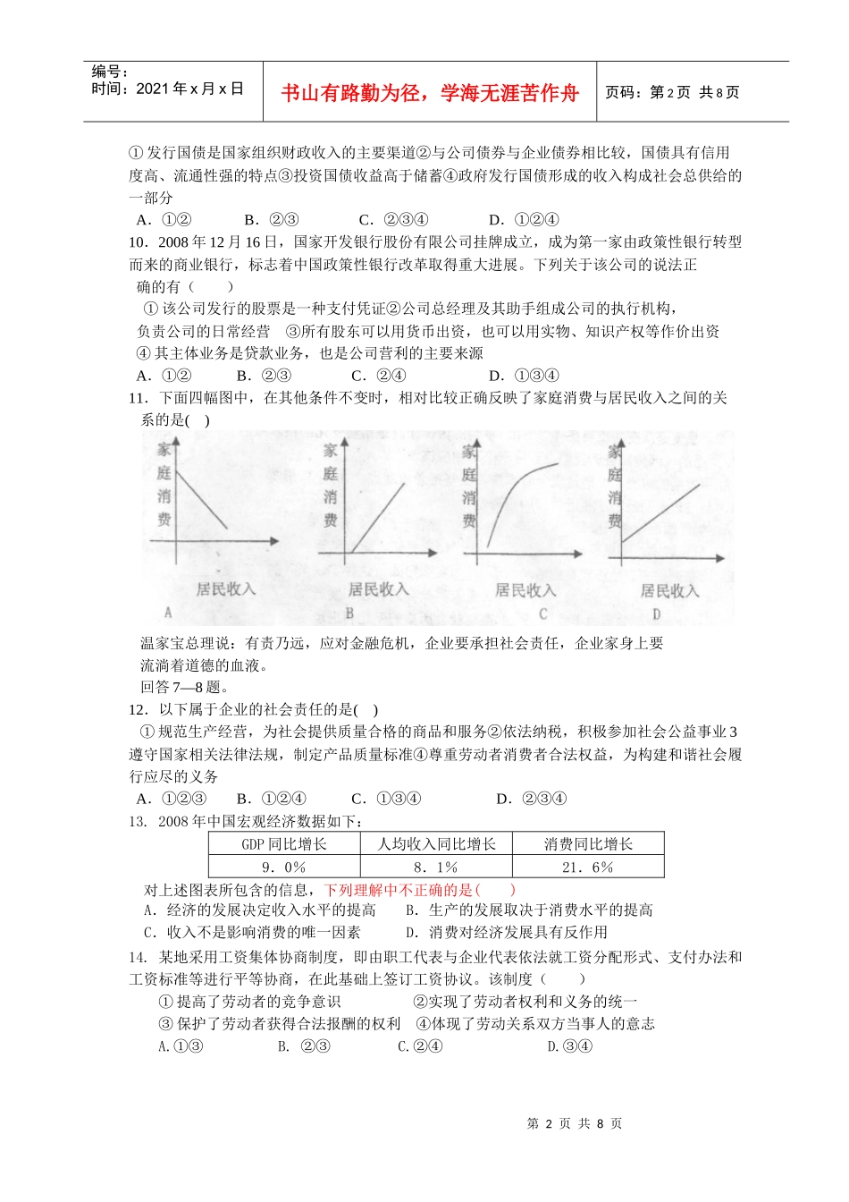 高中政治 经济生活第二单元练习 新人教版必修1_第2页