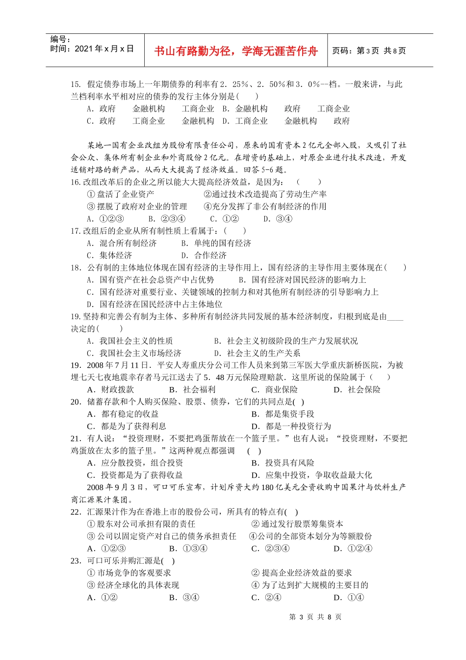 高中政治 经济生活第二单元练习 新人教版必修1_第3页