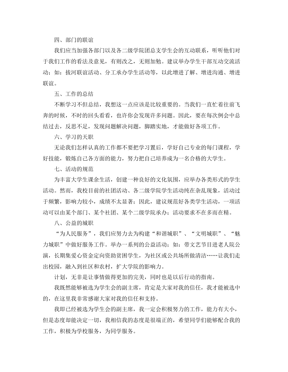 院学生会副主席工作计划 _第2页
