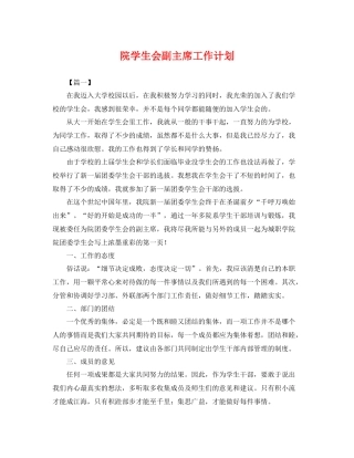 院学生会副主席工作计划 