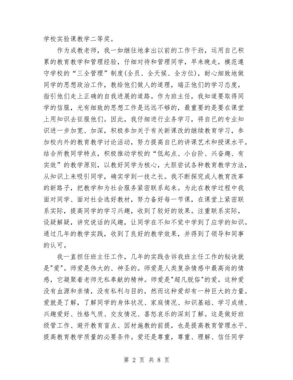 2024年10月专业技术工作总结范文-职称评定与2024年10月专业技术工作总结范文汇编_第2页