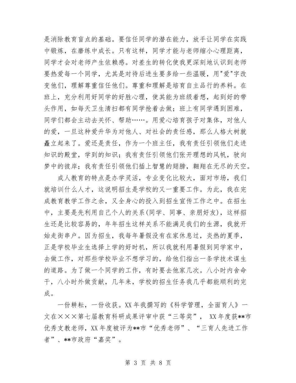 2024年10月专业技术工作总结范文-职称评定与2024年10月专业技术工作总结范文汇编_第3页