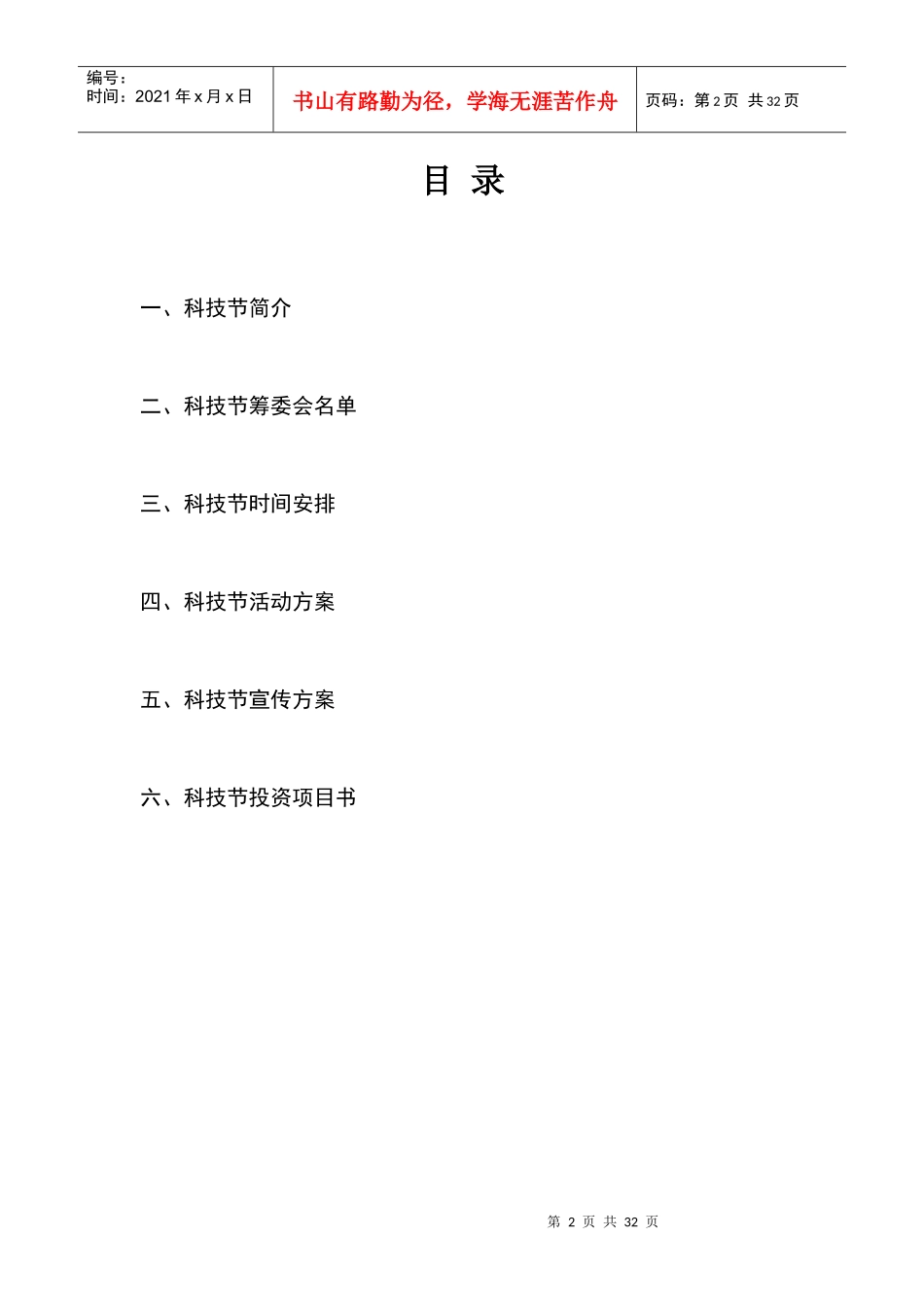 安徽涉外经济职业学院第一届校园科技节_第2页
