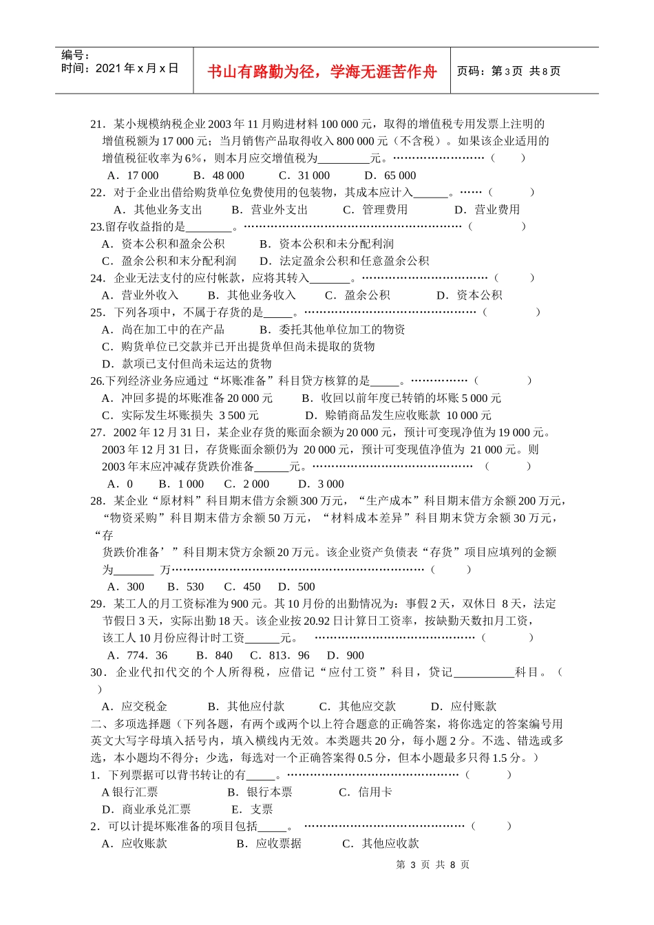 上海04会计实务1_第3页