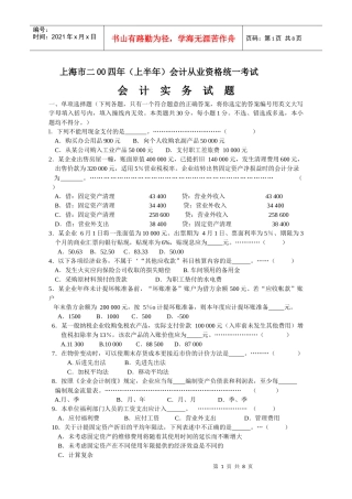 上海04会计实务1