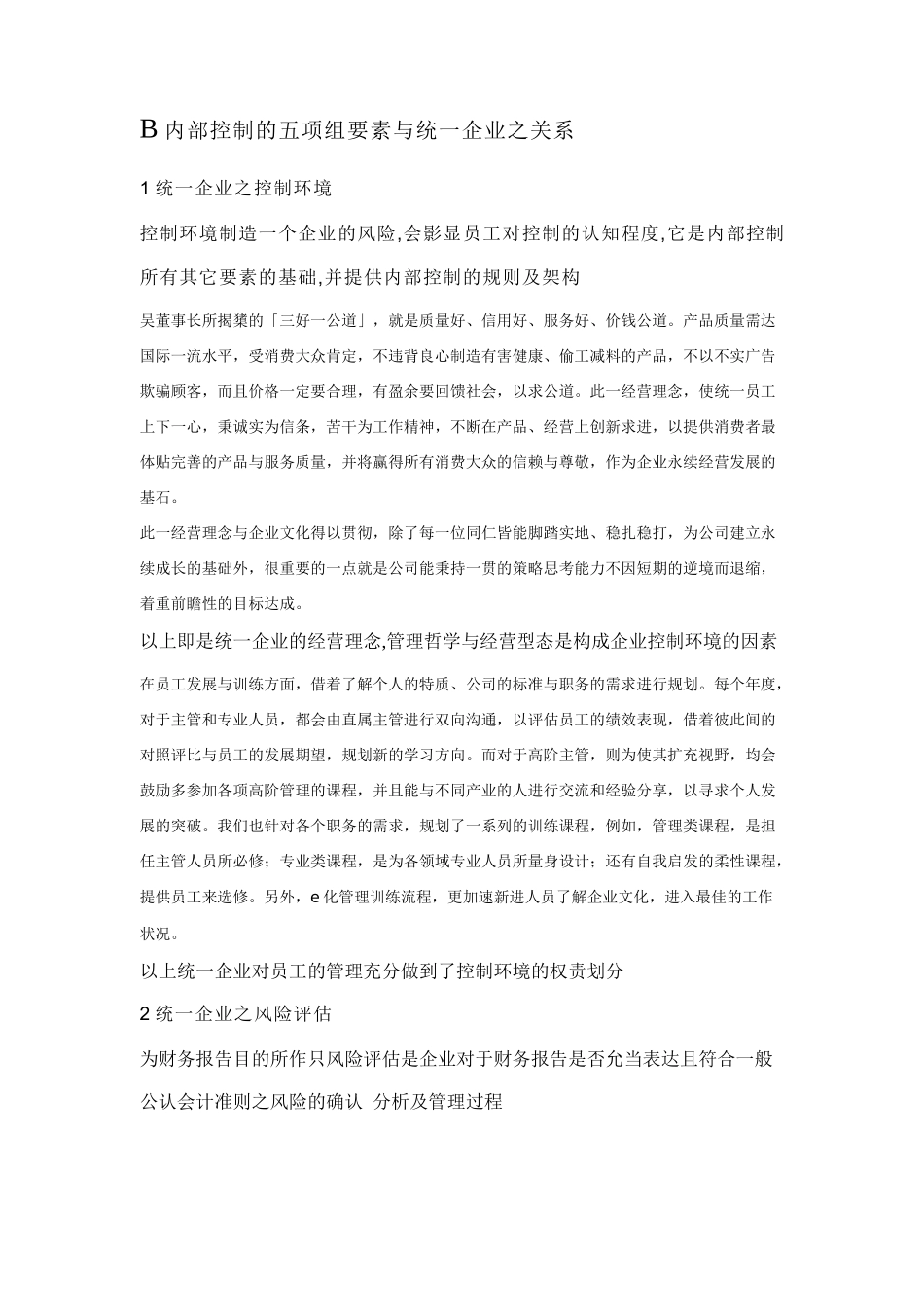 某公司企业内部控制评估分析报告_第3页