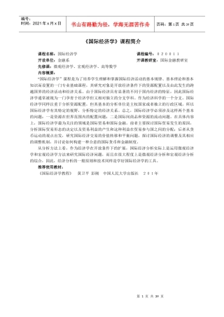 《国际经济学》教学大纲