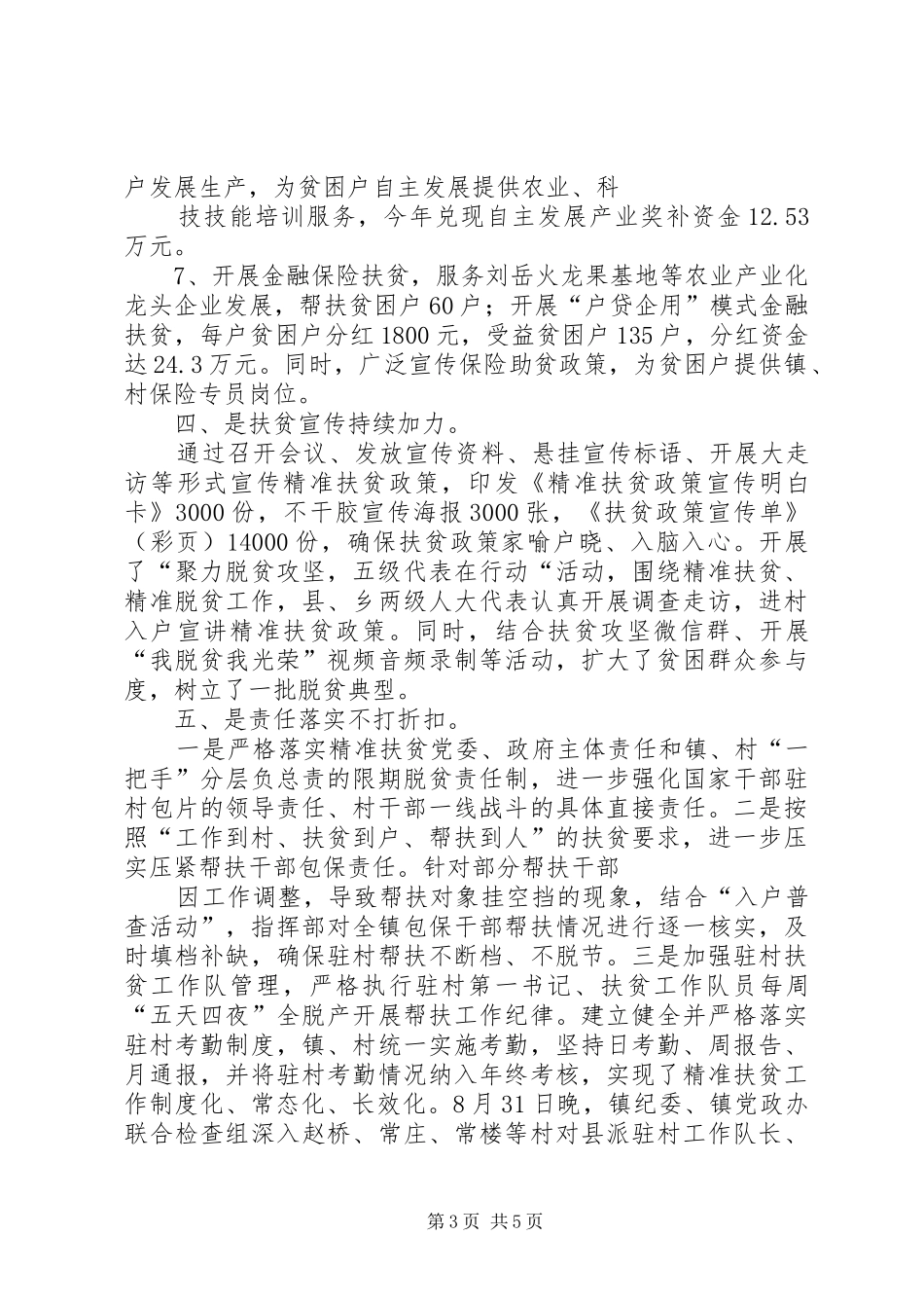 临蔡镇脱贫攻坚工作汇报材料_第3页
