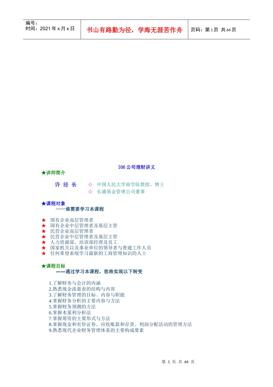 财务管理基础知识详述_第1页