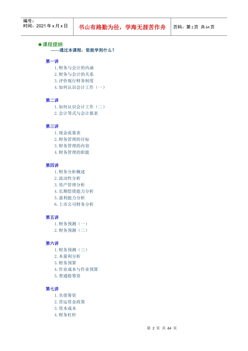 财务管理基础知识详述_第2页
