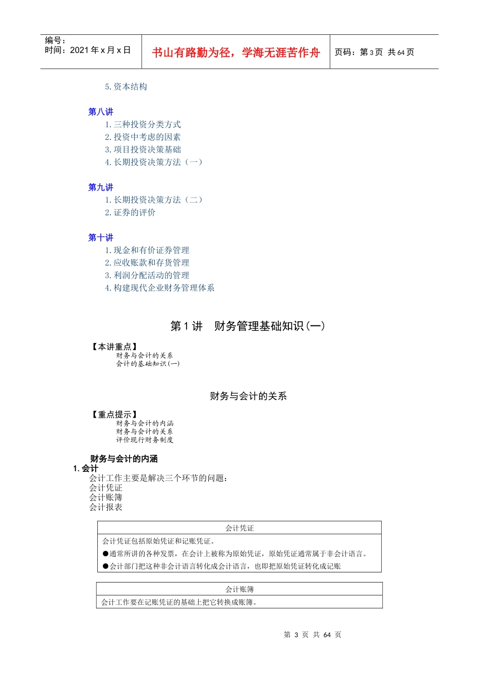 财务管理基础知识详述_第3页