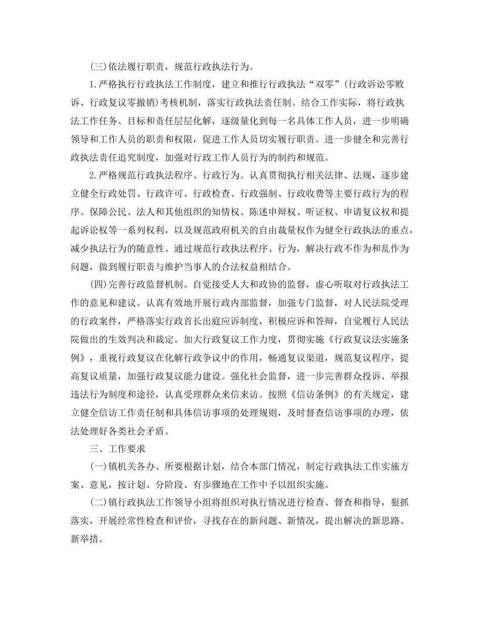 乡镇行政执法工作计划 _第2页