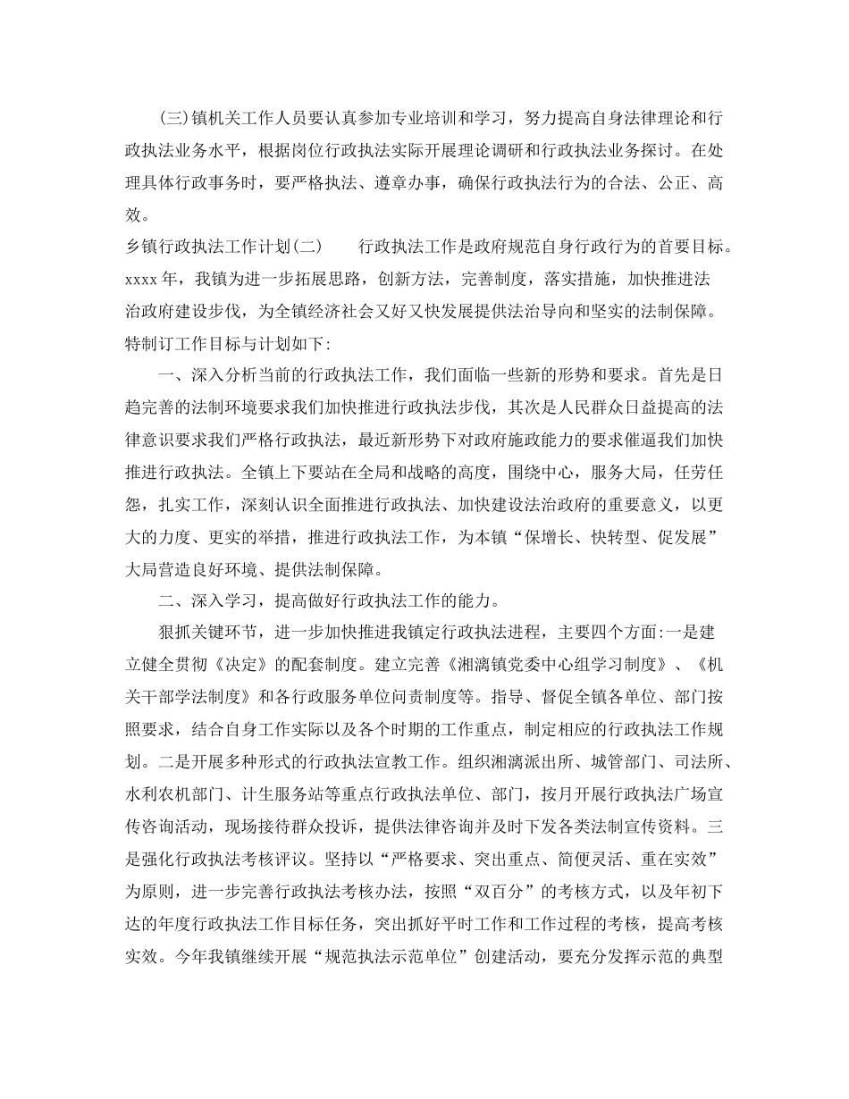 乡镇行政执法工作计划 _第3页