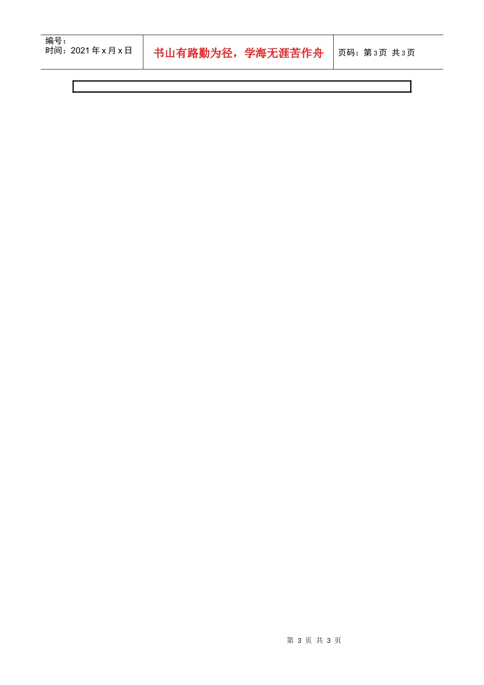 仪器生产企业总账会计职位说明书_第3页