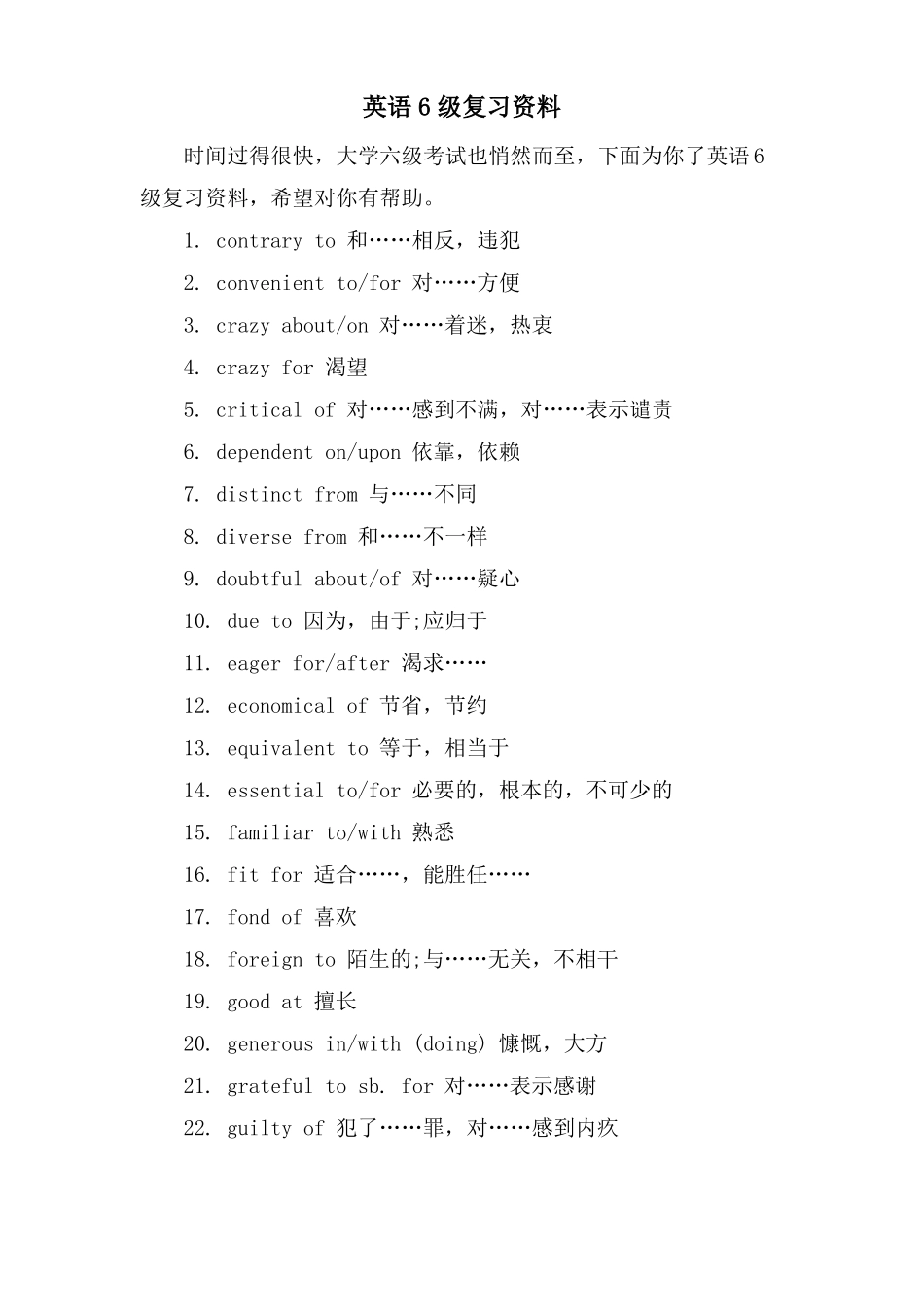 英语6级复习资料_第1页