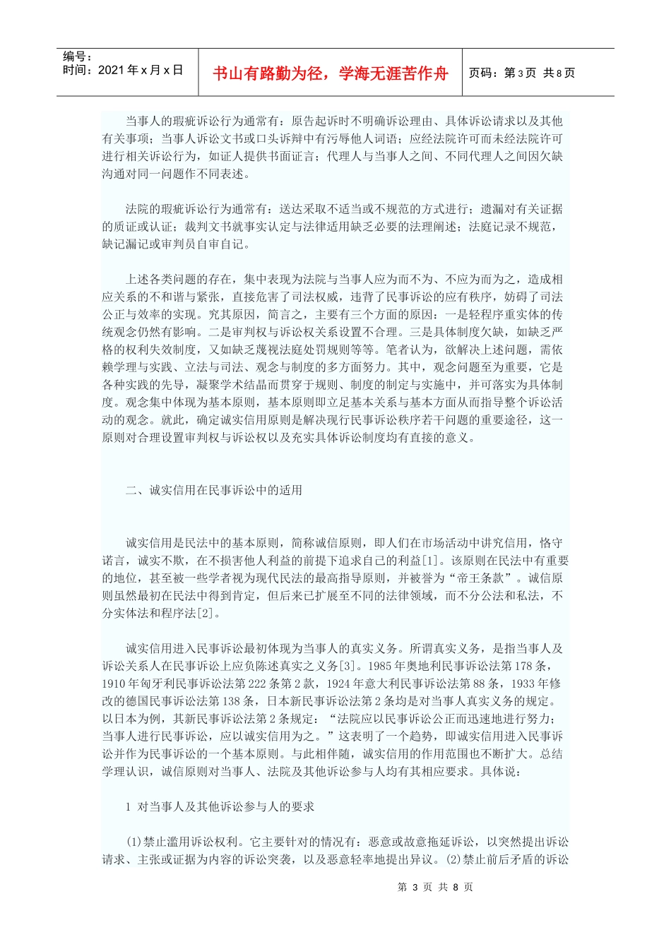诚实信用与民事诉讼秩序的保障_第3页
