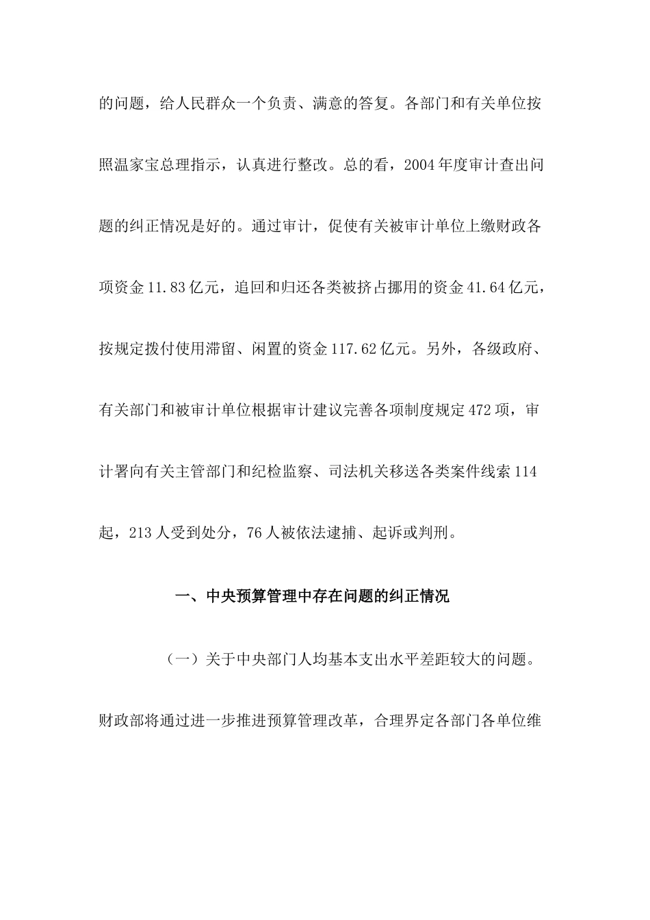 中华人民共和国审计署审计结果公告58_第2页