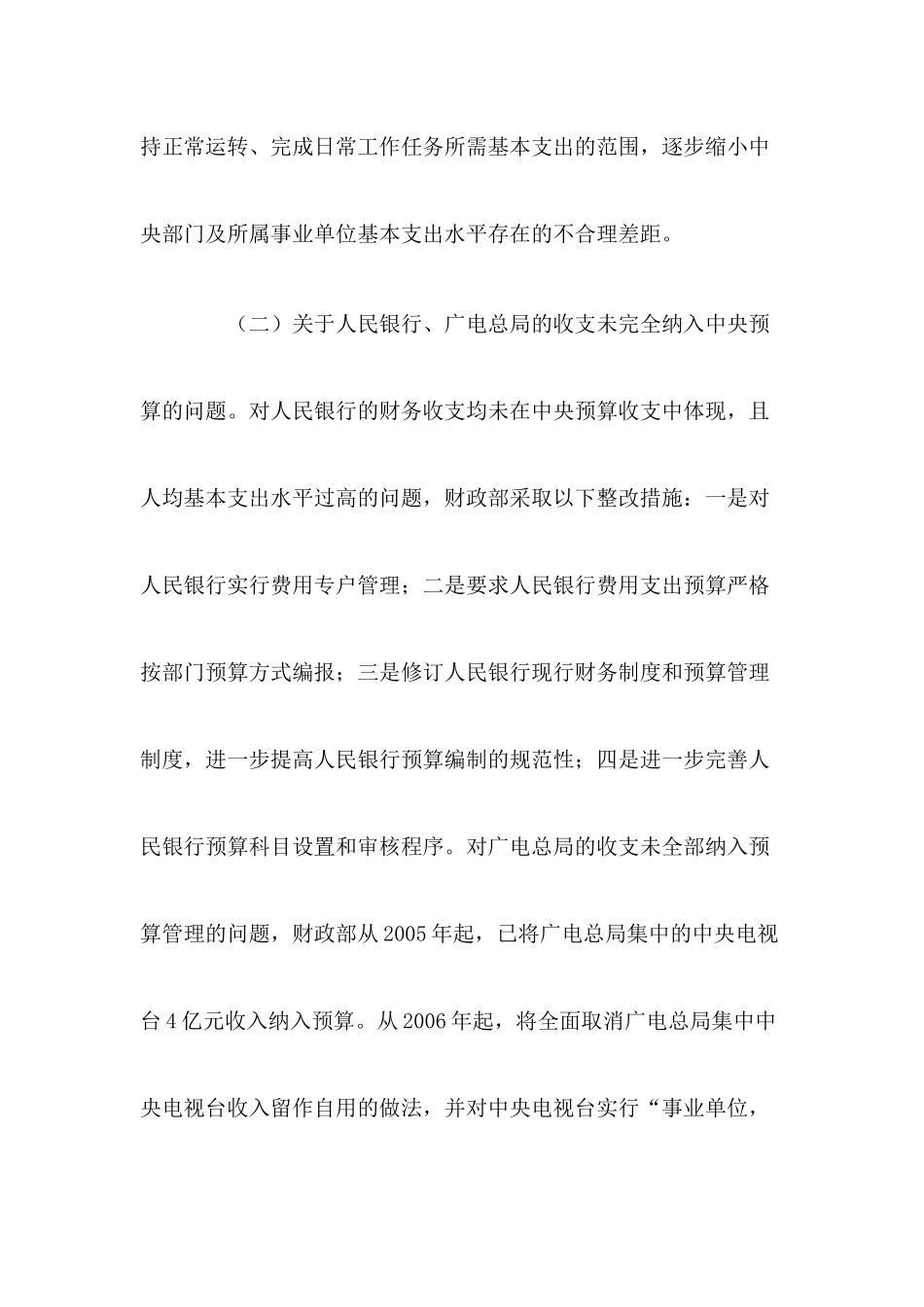 中华人民共和国审计署审计结果公告58_第3页
