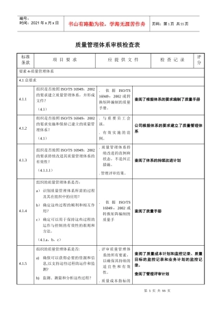 体系内审检查表02