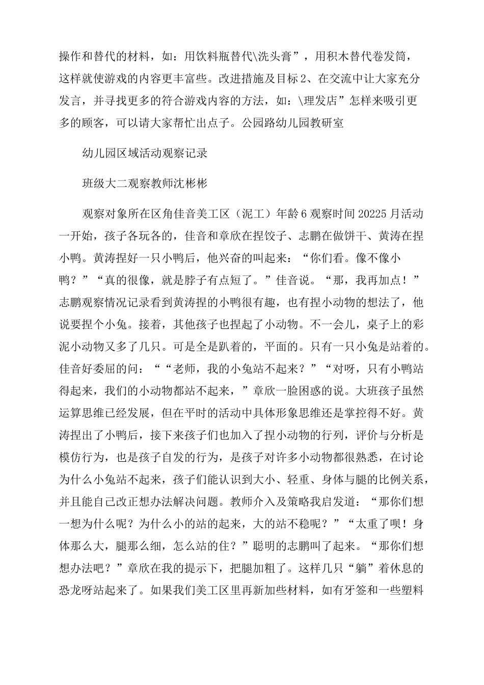 幼儿园大班区域活动观察记录-图文_第2页
