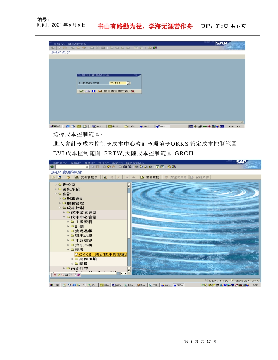 AP费用预算操作手册_第3页