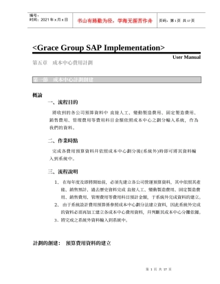 AP费用预算操作手册