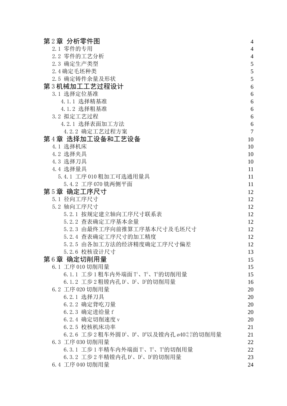 越野车车架强度的有限元分析汽车差速器壳体设计 [文档在线提供]_第3页