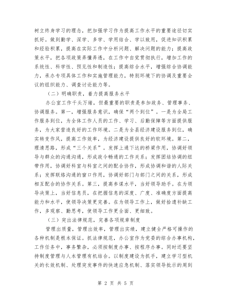 2024年办公室工作思路与2024年办公室工作思路设想计划范文安排范文汇编_第2页