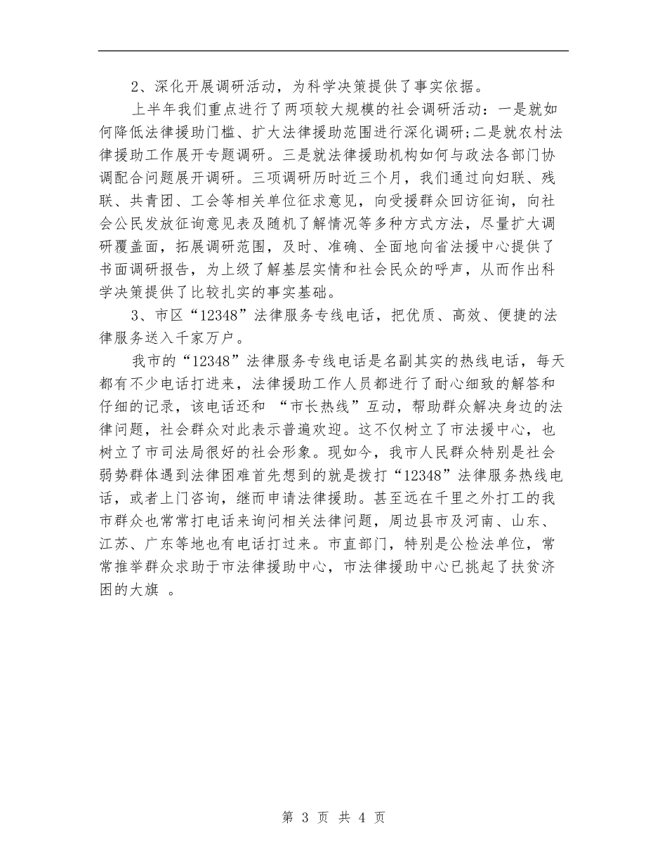 2024年法律援助中心年度总结范文【最新版】_第3页