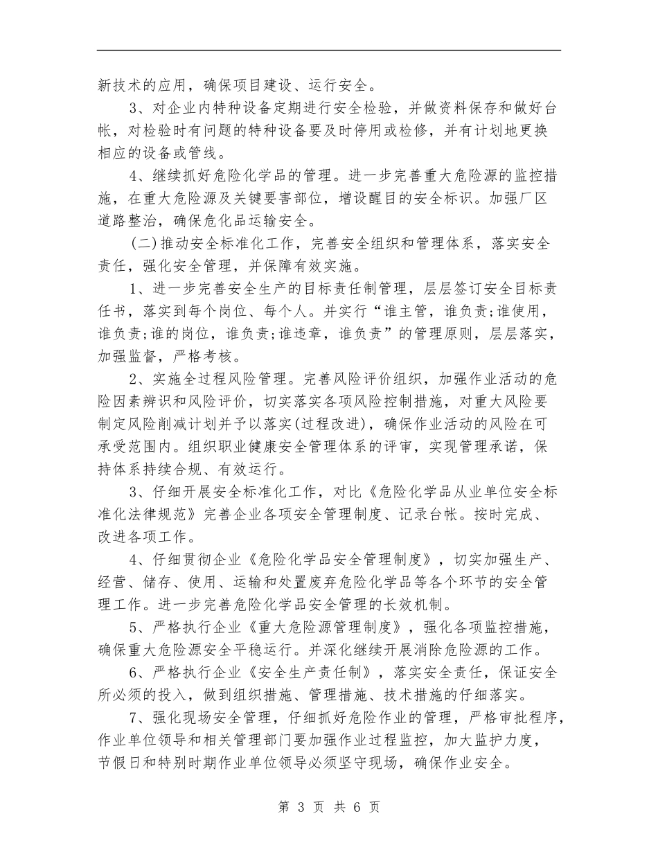 2024年企业安全工作计划2000字_第3页
