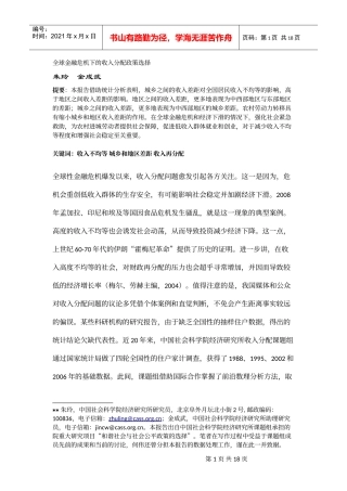 全球金融危机下的收入分配政策选择-年份