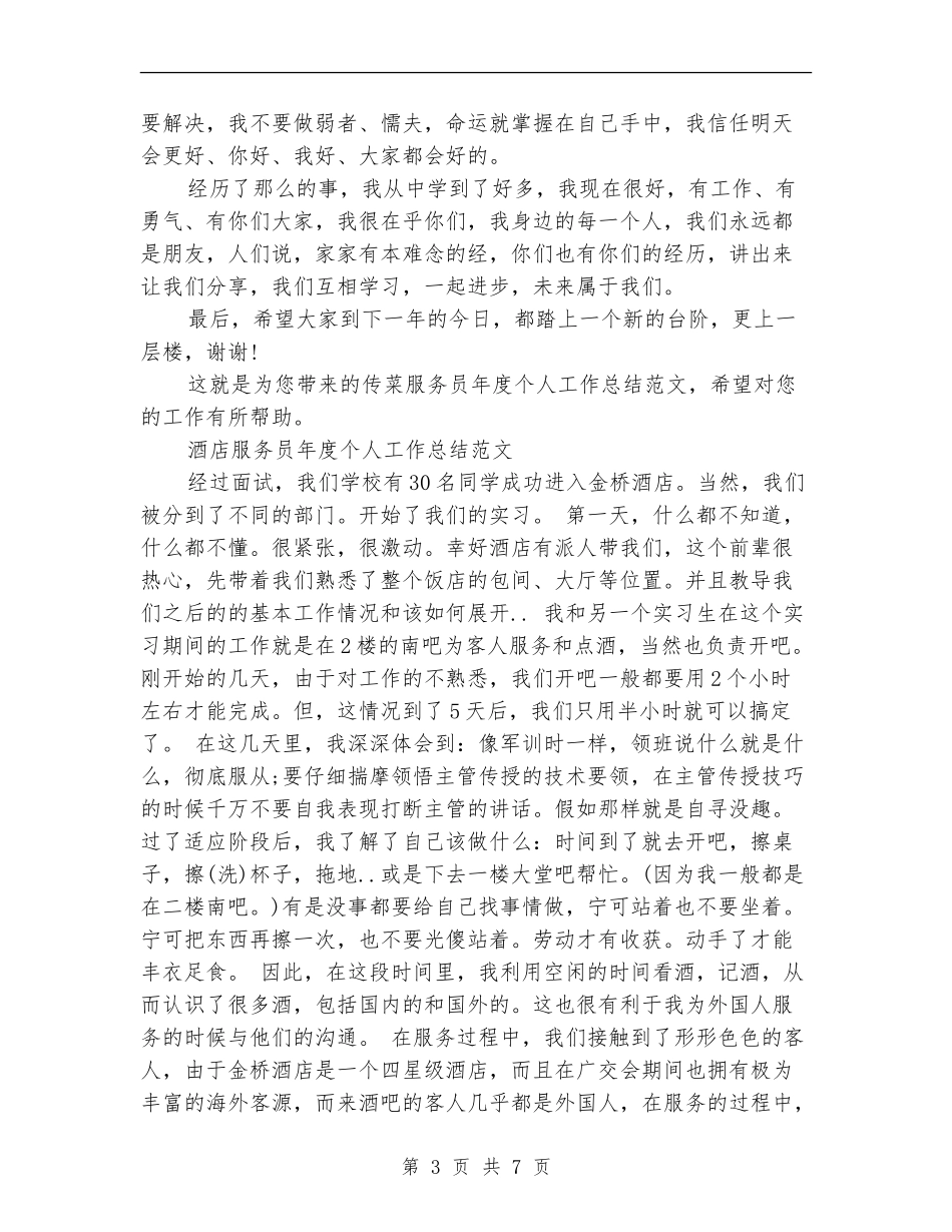 服务员年度工作总结4篇_第3页