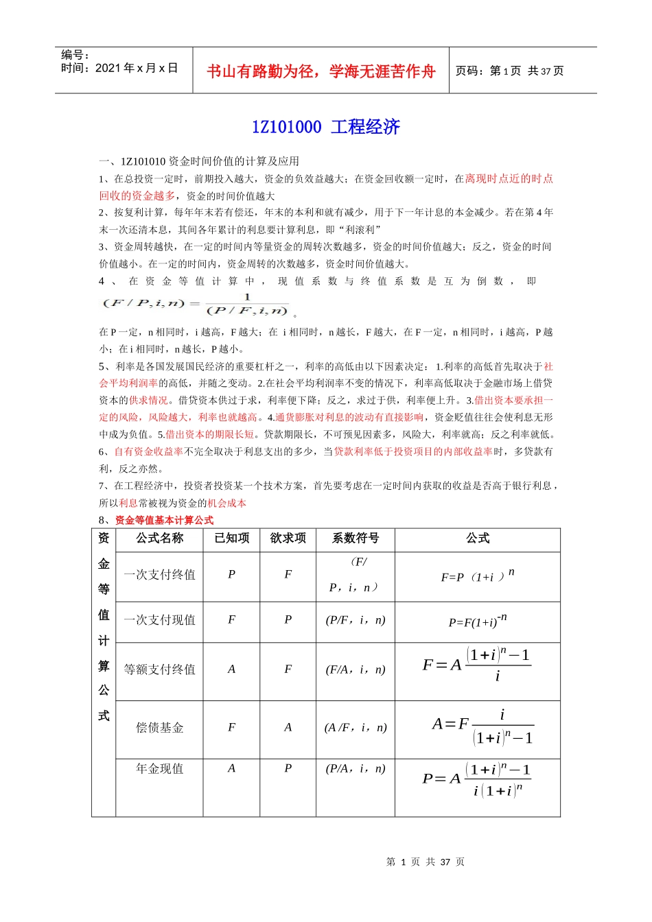 工程经济笔记完结52_第1页