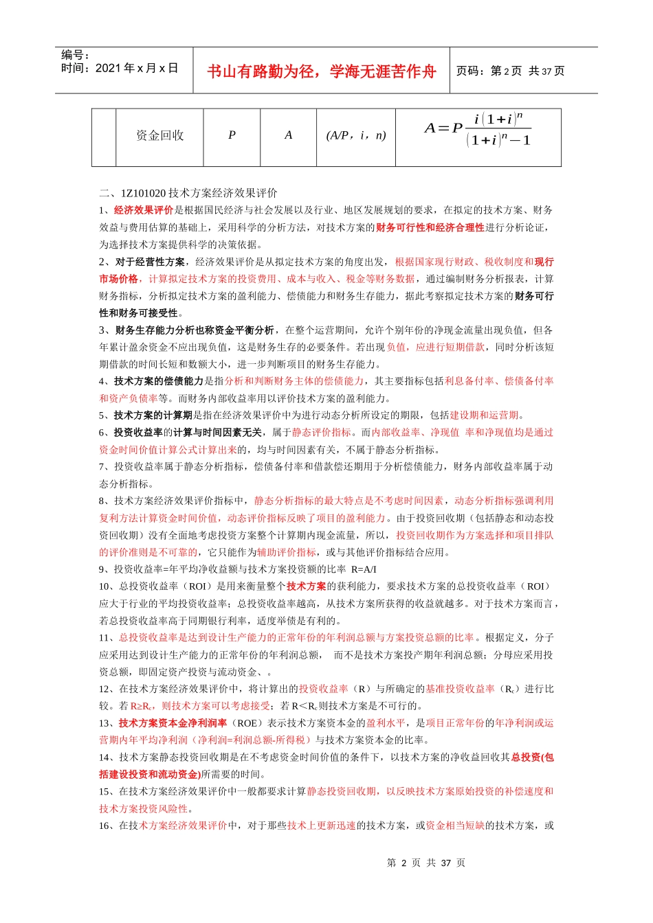 工程经济笔记完结52_第2页