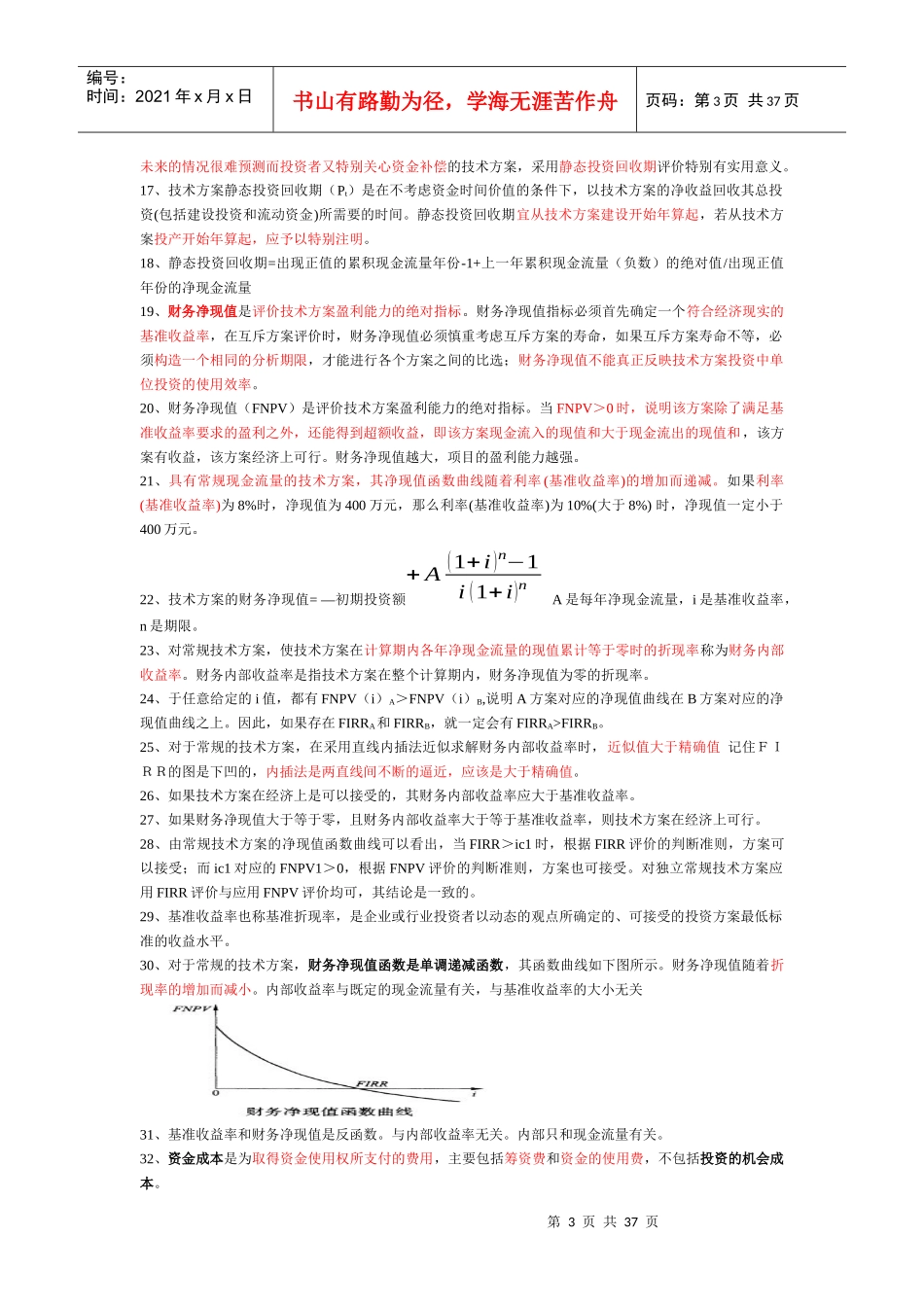 工程经济笔记完结52_第3页