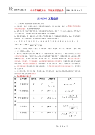 工程经济笔记完结52