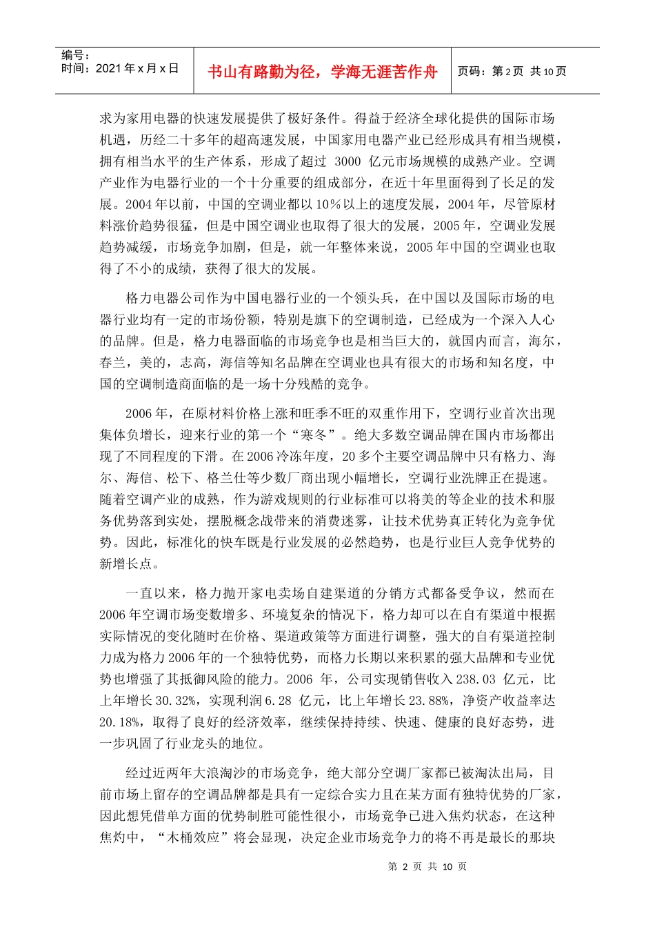 EMBA财务报告案例分析作业_第2页