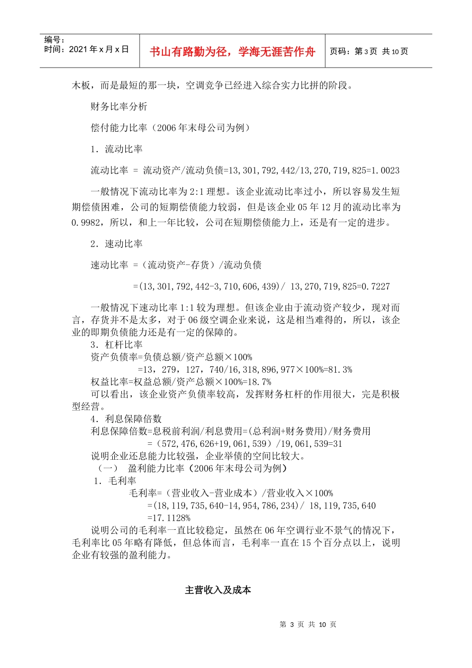 EMBA财务报告案例分析作业_第3页