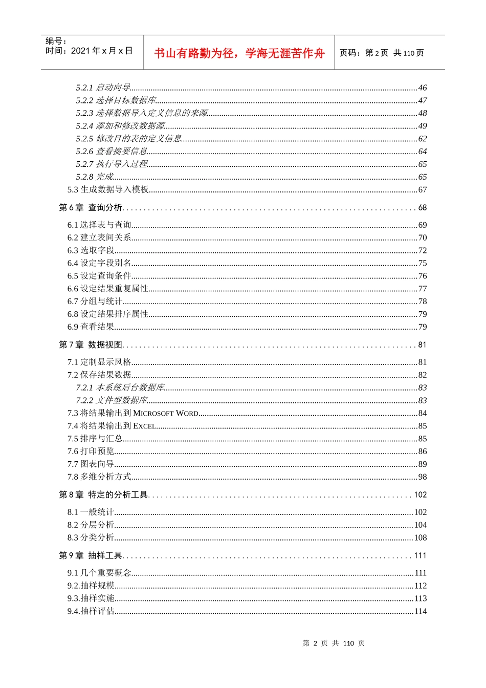 审计数据采集分析用户指南_第2页