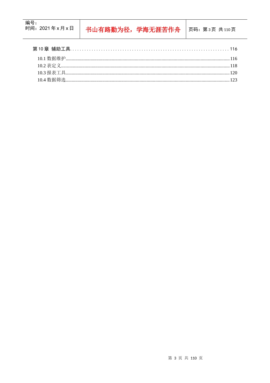 审计数据采集分析用户指南_第3页