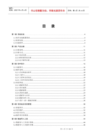 审计数据采集分析用户指南