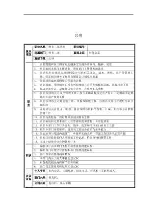 财务二部经理岗位说明书