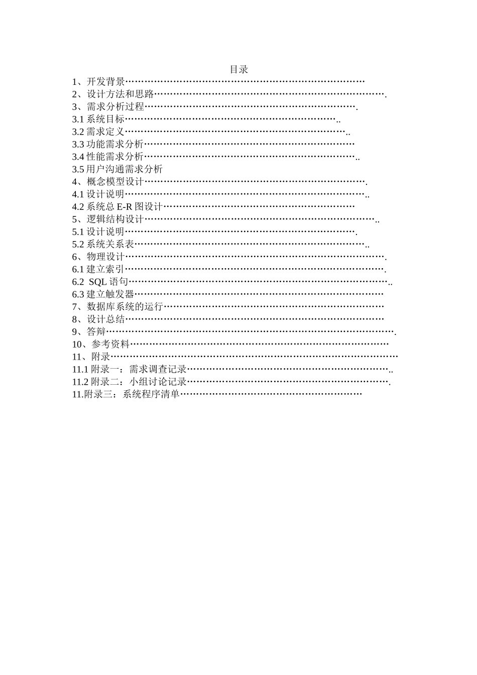 小额银行数据库系统设计_第2页