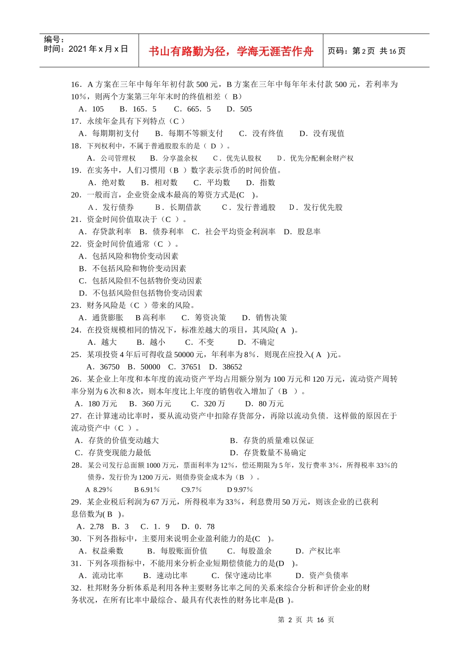 财务管理试题题库1_第2页