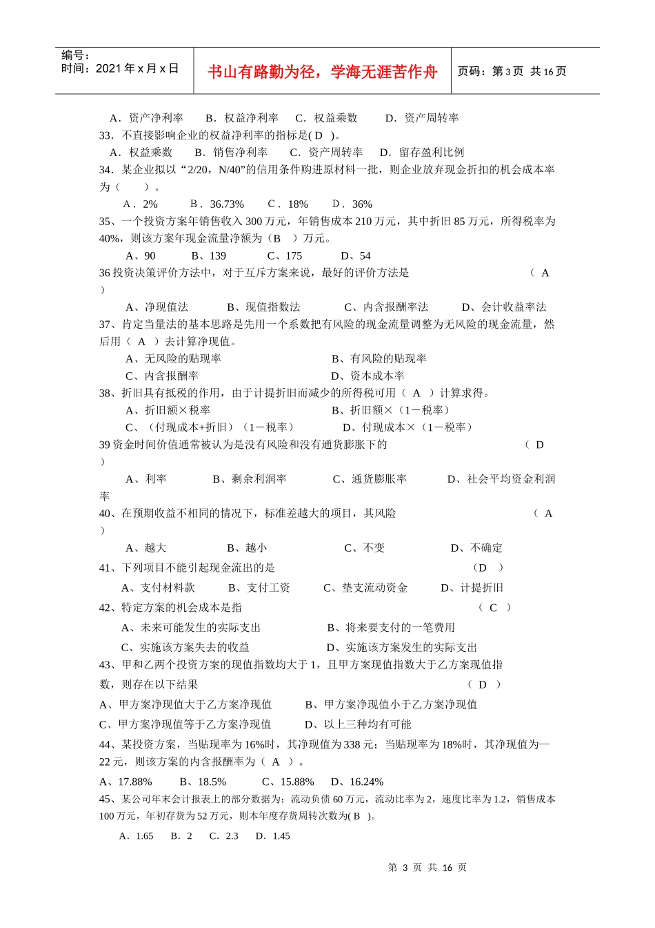 财务管理试题题库1_第3页
