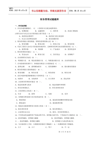 财务管理试题题库1